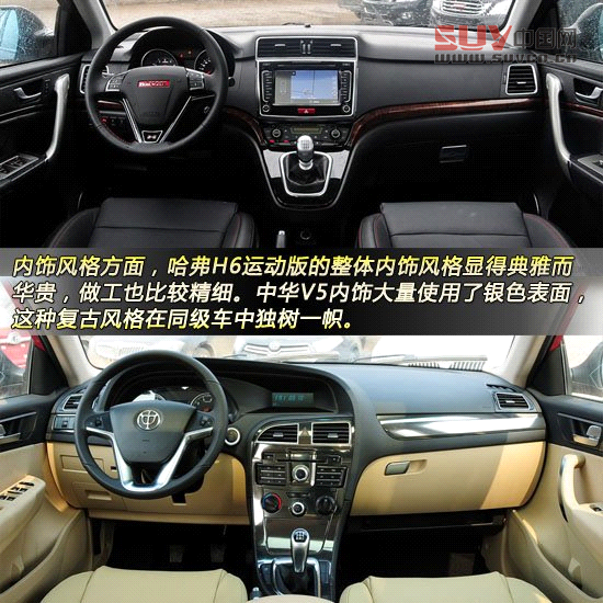 哈弗H6運動版對比中華V5