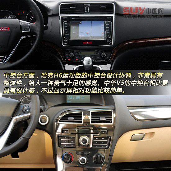 哈弗H6運動版對比中華V5