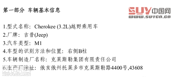 Jeep自由光現(xiàn)身新車目錄