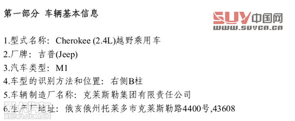 Jeep自由光現(xiàn)身新車目錄