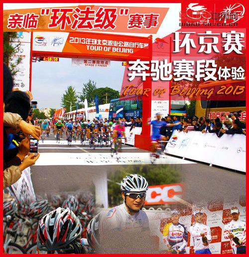 親臨環(huán)法級賽事 環(huán)京賽奔馳賽段體驗