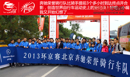 親臨環(huán)法級賽事 環(huán)京賽奔馳賽段體驗