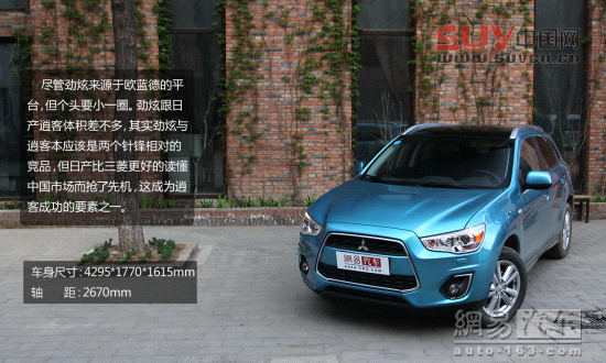 網(wǎng)易試駕:三菱勁炫ASX