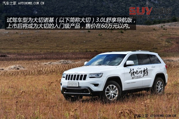 JeepJeep大切諾基(進(jìn)口)2014款 3.0L 舒享導(dǎo)航版