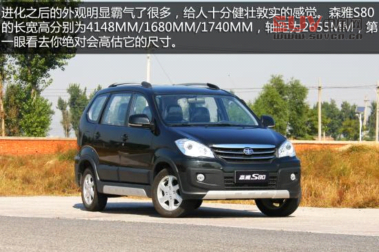 一汽吉林 森雅S80 實拍 圖解 圖片