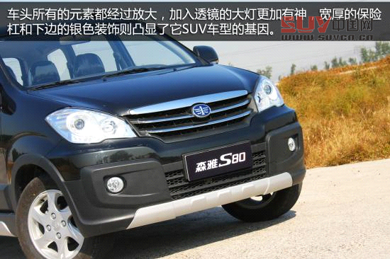 一汽吉林 森雅S80 實拍 圖解 圖片