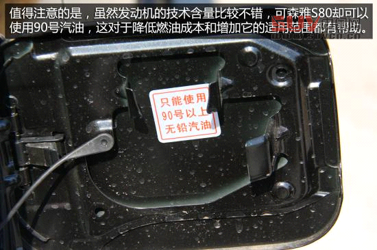 一汽吉林 森雅S80 實拍 圖解 圖片