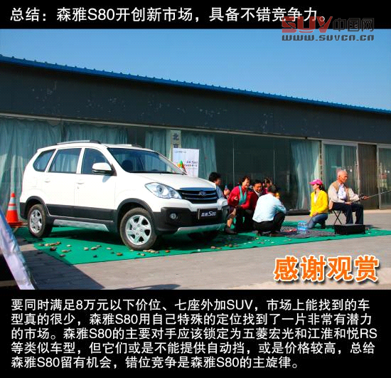 一汽吉林 森雅S80 實拍 圖解 圖片