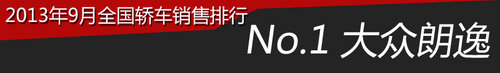 9月份汽車銷量盤點