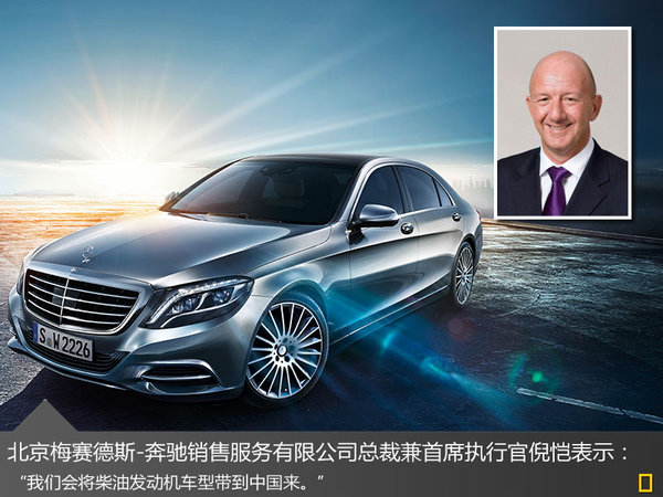奔馳將在華引入多款柴油車(chē)型 SUV及轎車(chē)