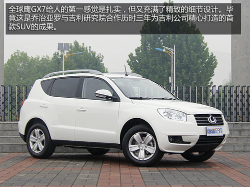 自主牌品SUV之爭 哈佛H6對比全球鷹GX7