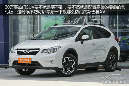 20萬選中級(jí)車還是SUV