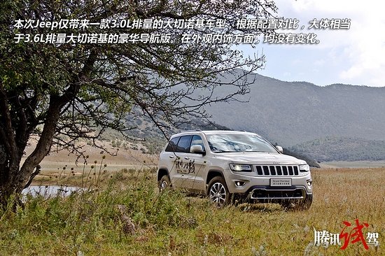 騰訊體驗(yàn)Jeep大切諾基/牧馬人3.0型 為稅而生