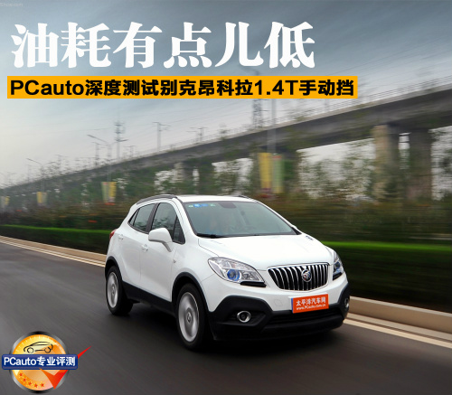 別克昂科拉1.4T手動(dòng)擋