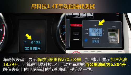 別克昂科拉1.4T手動(dòng)擋