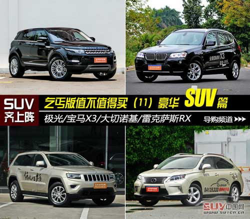 豪華SUV