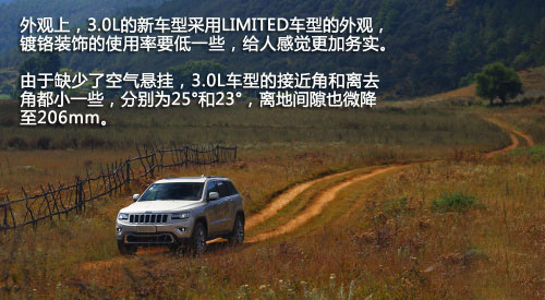 試駕3.0L大切諾基/牧馬人 領略人生寬度