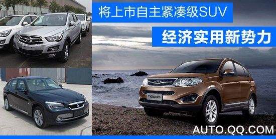 將上市自主緊湊級SUV前瞻 經濟實用新勢力