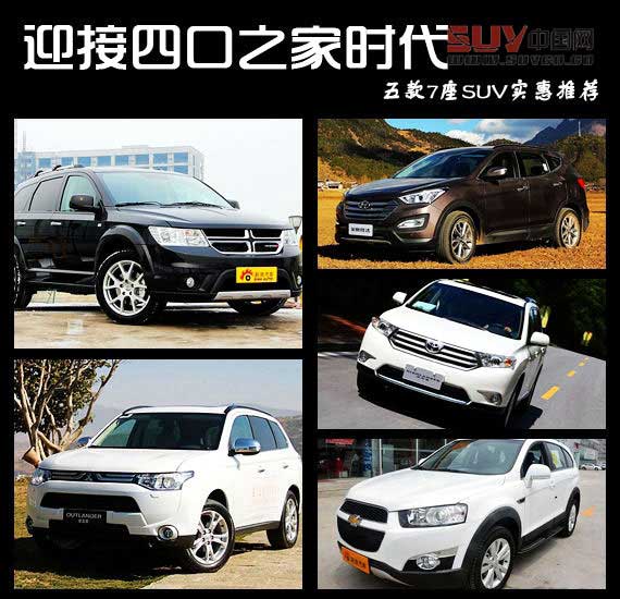 迎接四口之家時代 五款7座SUV實惠推薦