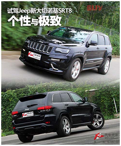 個性與極致 試駕Jeep新款大切諾基SRT8