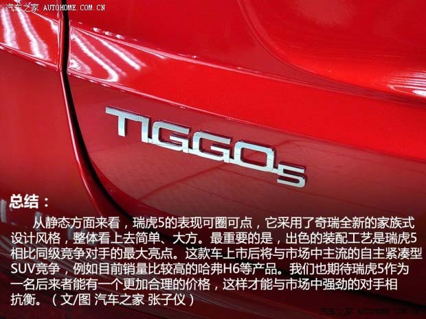 奇瑞奇瑞汽車瑞虎52014款 基本型