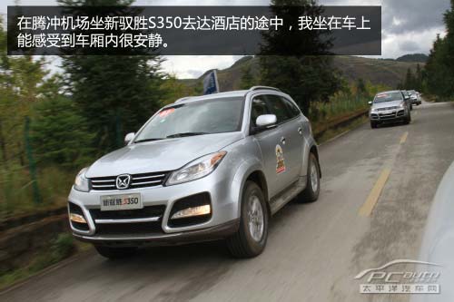 試駕江鈴全新馭勝S350 凸現時尚運動感