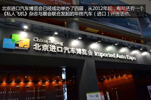 誰是最愛？2013北京進(jìn)口汽車博覽會紀(jì)實(shí)