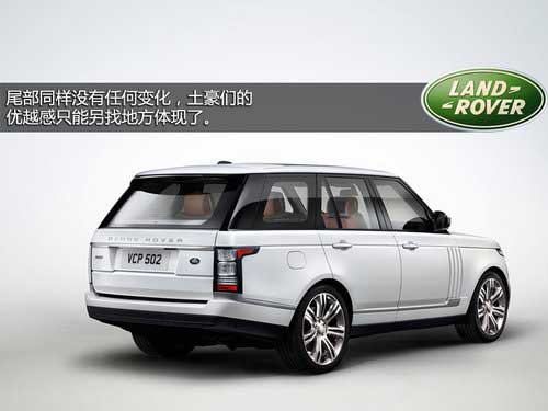 專供亞洲富豪 路虎攬勝加長版官圖解析