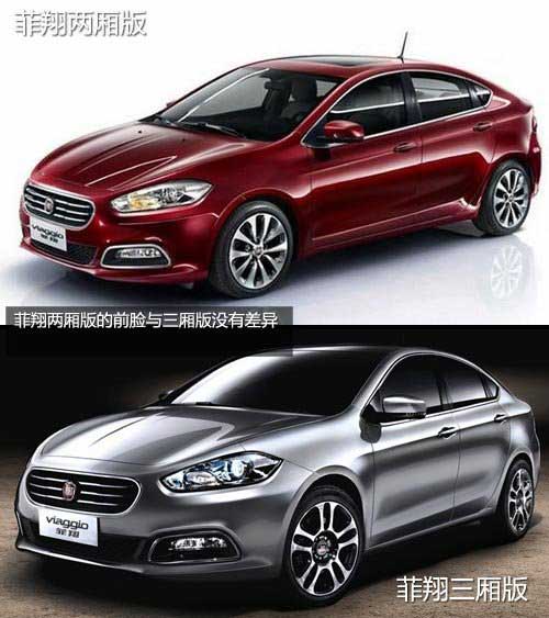 廣汽菲亞特菲翔兩廂版 11月廣州車展首發(fā)