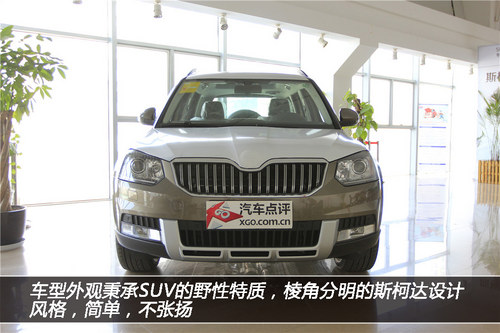 越野越自己 XGO實拍國產斯柯達野帝Yeti