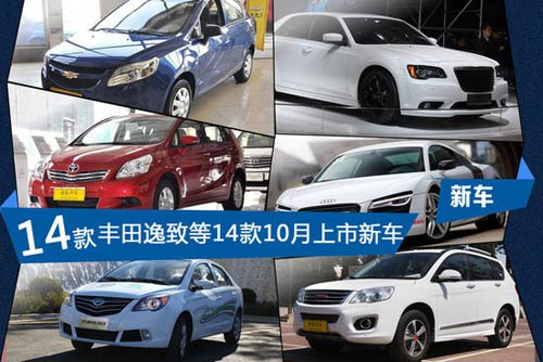 10月上市新車匯總
