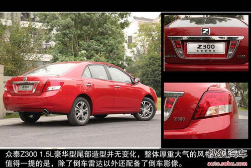 試駕眾泰Z3001.5L豪華版