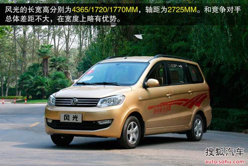 東風小康 風光 實拍 圖解 圖片