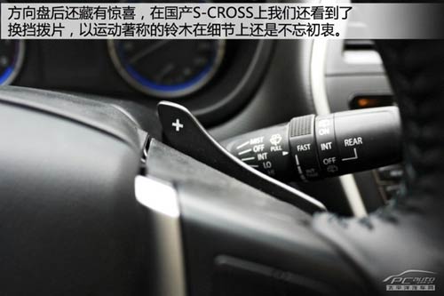 國(guó)產(chǎn)鈴木S-CROSS搶先靜態(tài)體驗(yàn)