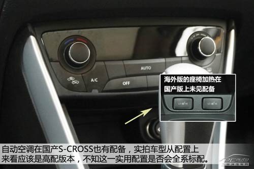 國(guó)產(chǎn)鈴木S-CROSS搶先靜態(tài)體驗(yàn)