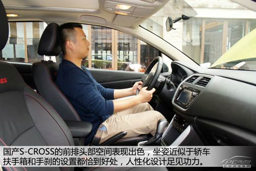 國(guó)產(chǎn)鈴木S-CROSS搶先靜態(tài)體驗(yàn)