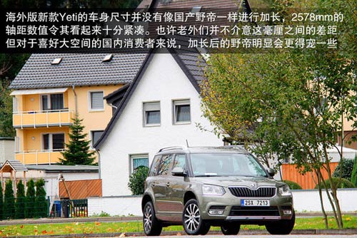 斯柯達 Yeti 實拍 圖解 圖片