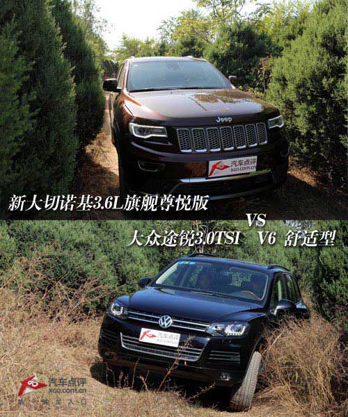 強強對話 新大切諾基3.6L對比途銳3.0T