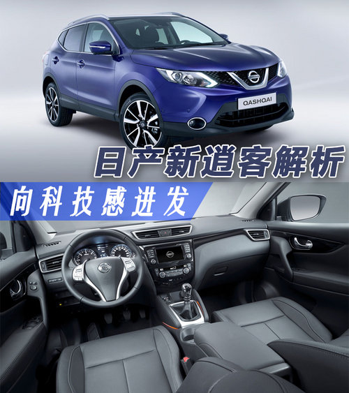 向科技感進發(fā) 日產新一代逍客官圖解析