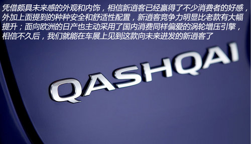 向科技感進發(fā) 日產新一代逍客官圖解析
