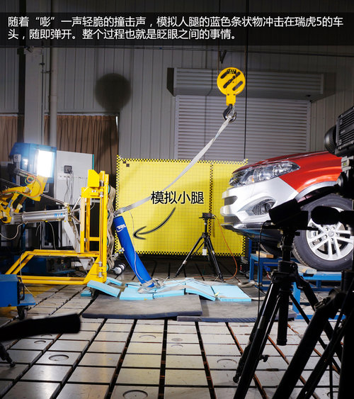 小腿飛撞瑞虎5 觀看奇瑞下腿型沖擊試驗