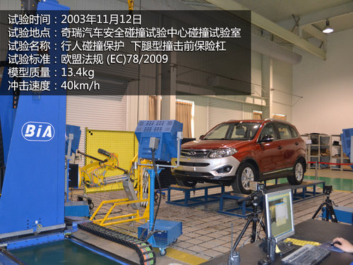 小腿飛撞瑞虎5 觀看奇瑞下腿型沖擊試驗