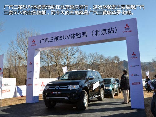 國(guó)產(chǎn)依然強(qiáng)悍 體驗(yàn)廣汽三菱帕杰羅勁暢