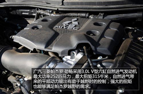 國(guó)產(chǎn)依然強(qiáng)悍 體驗(yàn)廣汽三菱帕杰羅勁暢