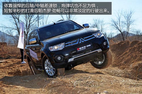 國(guó)產(chǎn)依然強(qiáng)悍 體驗(yàn)廣汽三菱帕杰羅勁暢