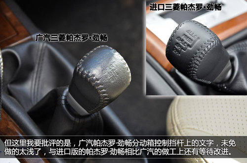 國(guó)產(chǎn)依然強(qiáng)悍 體驗(yàn)廣汽三菱帕杰羅勁暢