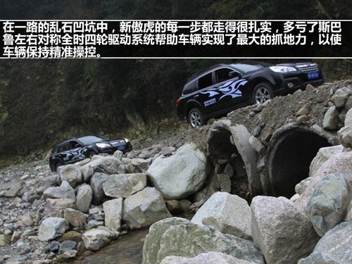 我行我路 試駕全驅全能斯巴魯新傲虎