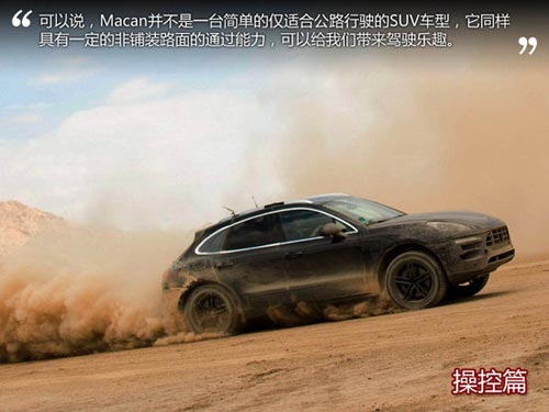 蓄勢待發 搶先試駕保時捷Macan試裝車