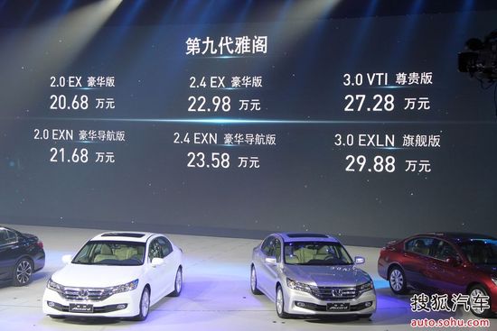 2013第九代雅閣上市