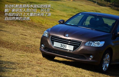 鄰家小伙兒 試駕東風標致301自動尊貴版